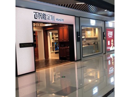 百得勝定制湖北武漢洪山區專賣店