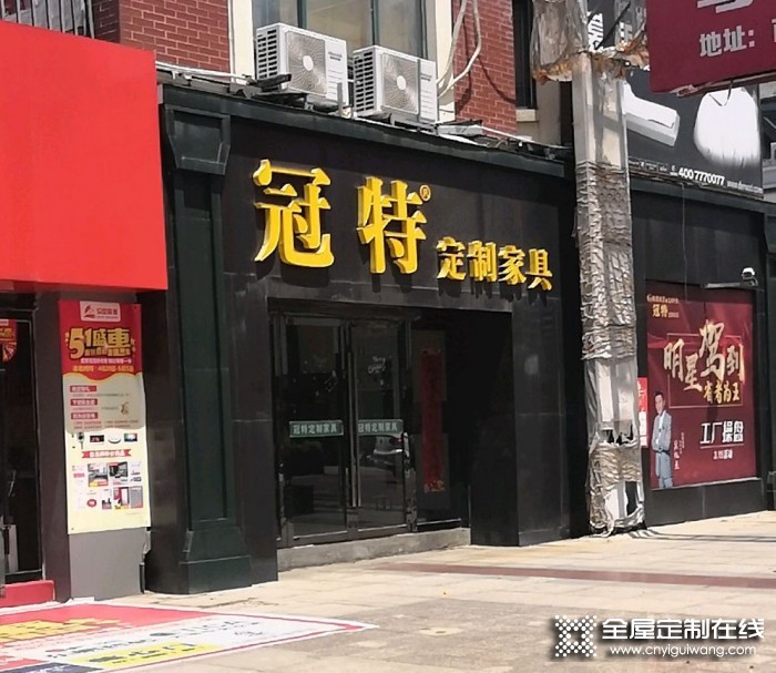 冠特定制家具江蘇漣水縣專賣店