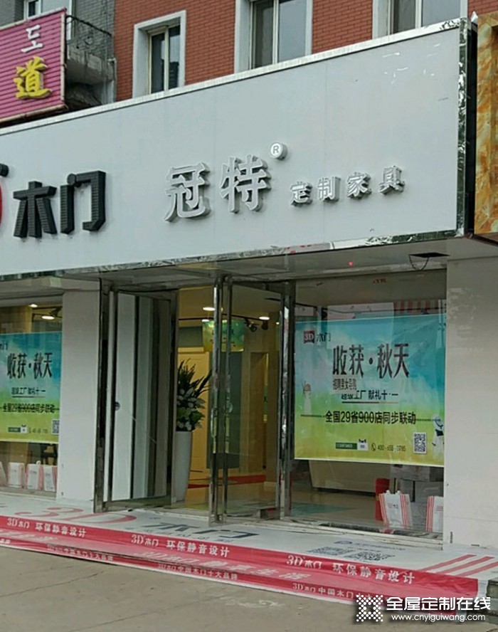 冠特定制家具吉林延邊專賣店