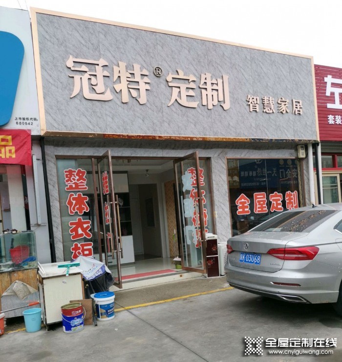 冠特定制智慧家居陜西榆林市專賣店