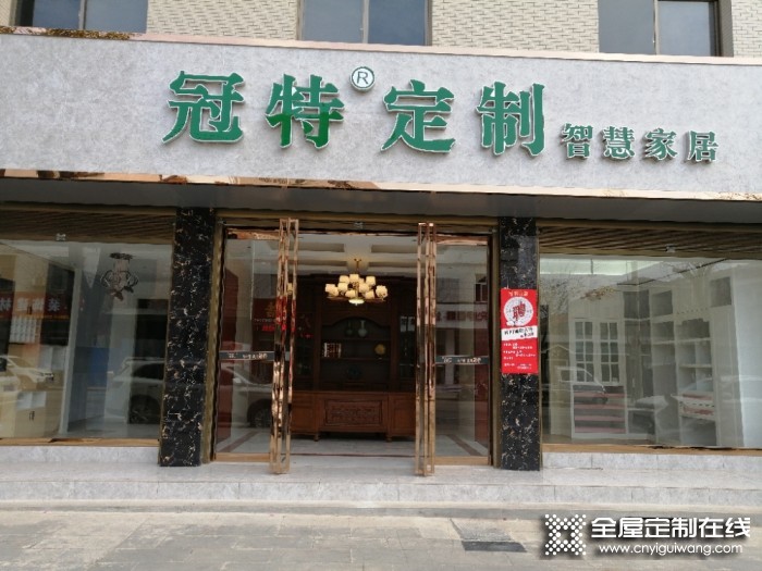 冠特定制家具陜西西鄉(xiāng)縣專賣店