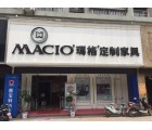 瑪格定制家具安徽當(dāng)涂縣專賣店