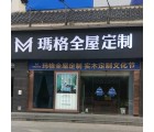 瑪格定制家具廣西桂林市專賣店