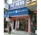 瑪格定制家具銅仁沿河縣專賣店