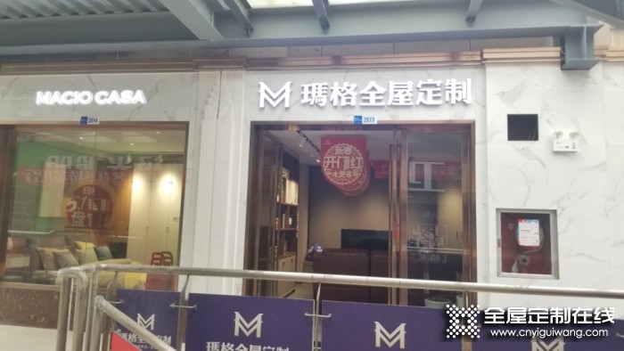 瑪格定制家具畢節(jié)金沙縣專(zhuān)賣(mài)店