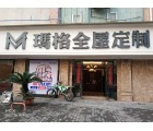 瑪格定制家具重慶開州區專賣店