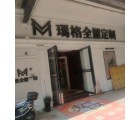 瑪格全屋定制鄭州登封市專賣店