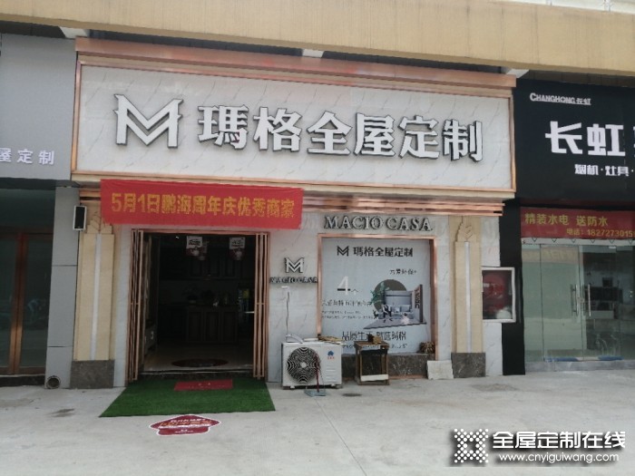 瑪格定制家具河南沁陽市專賣店