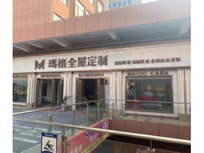 瑪格定制家具駐馬店泌陽縣專賣店