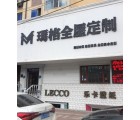 瑪格定制家具黑龍江哈爾濱專賣店