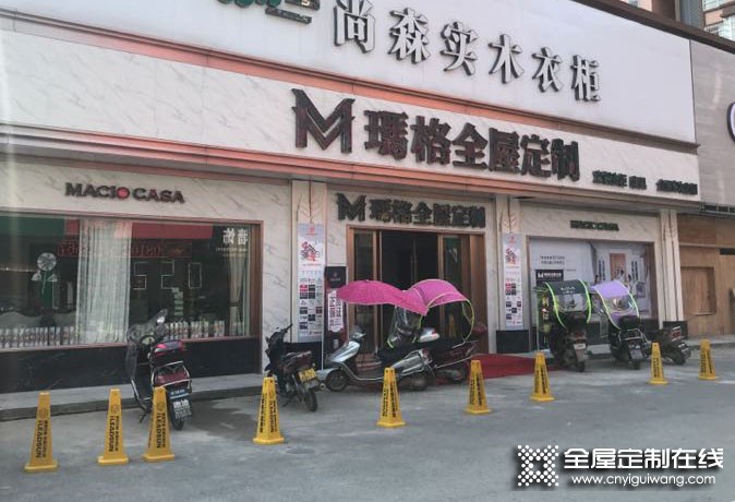 瑪格全屋定制咸寧崇陽縣專賣店