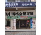 瑪格定制家具孝感漢川市專賣店