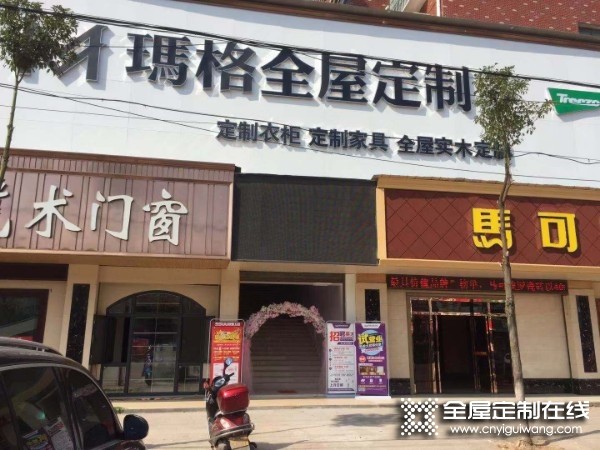 衡陽縣，隸屬于湖南省衡陽市，位于衡陽市西北部，湘江中游，因位于南岳衡山之南而得名，東與南岳區、衡山縣交界，南毗蒸湘區、石鼓區、衡南縣，西鄰祁東縣、邵陽市邵東縣，北與婁底市雙峰縣接壤。  廣東瑪格家居科技有限公司自2004年成立以來，專注全屋實木定制，致力于為客戶提供專業化的全屋定制家居解決方案與服務。瑪格家居是我國定制家居行業知名品牌，同時也是重慶市著名商標。作為我國較早進入家居業定制行業的企業，瑪格見證并推動著中國定制家居行業的發展。