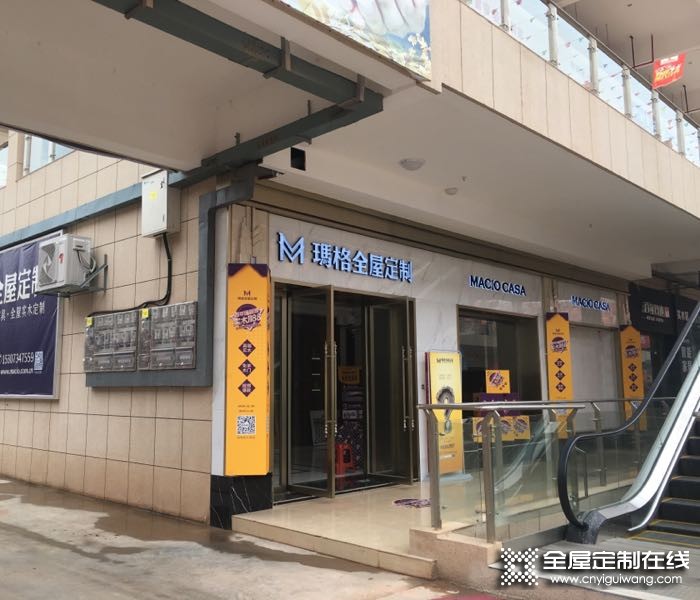 瑪格全屋定制湖南常寧市專賣店