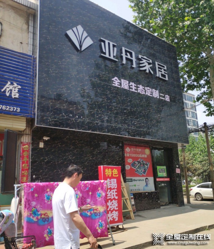 亞丹全屋生態定制許昌禹州專賣店