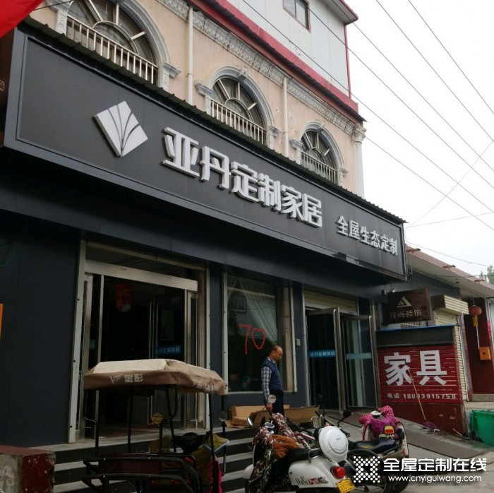 亞丹定制家居河南修武縣專賣店