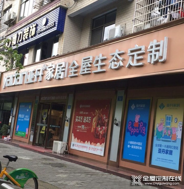 亞丹定制家居湖南瀏陽市專賣店