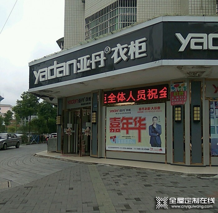 亞丹衣柜岳陽(yáng)平江縣專賣(mài)店