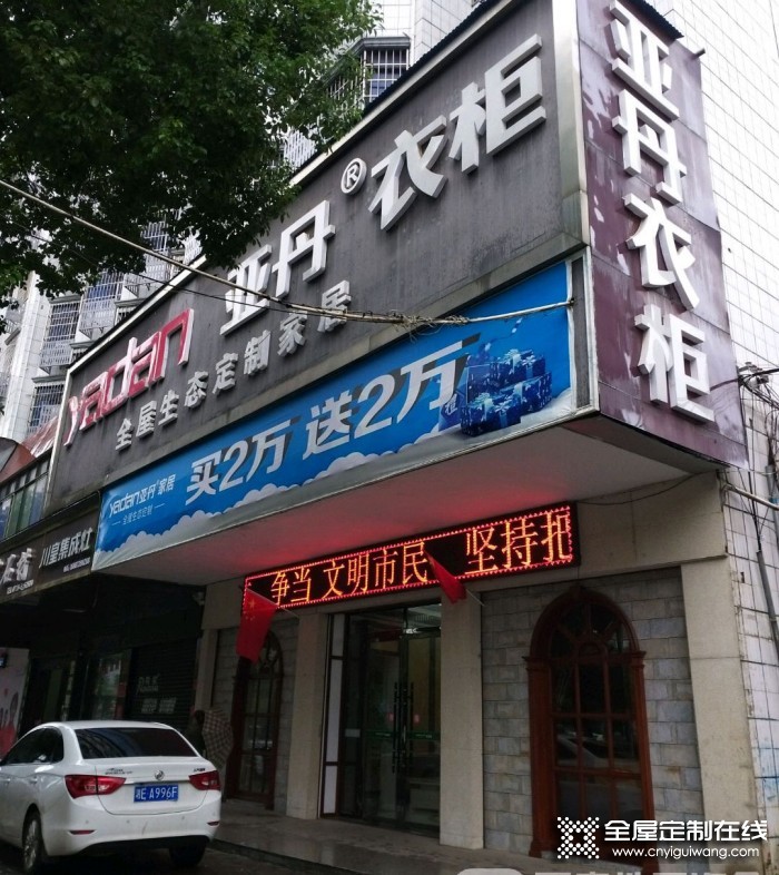 亞丹衣柜湖南邵陽專賣店