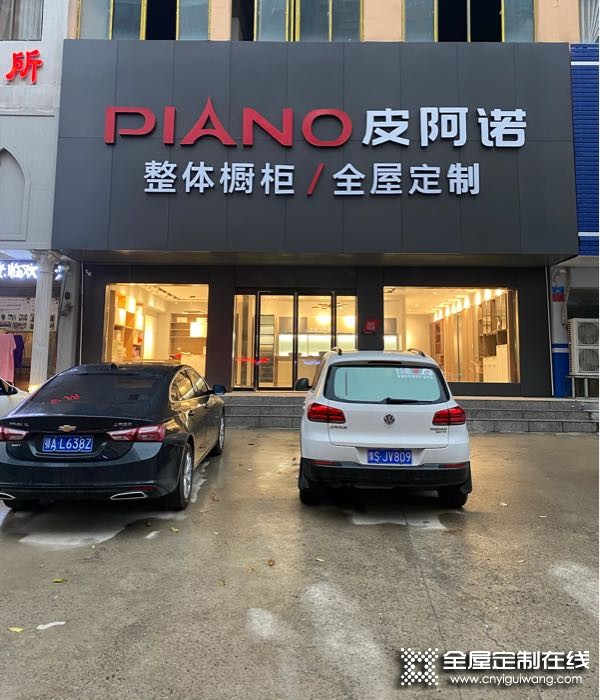 皮阿諾全屋定制信陽息縣專賣店