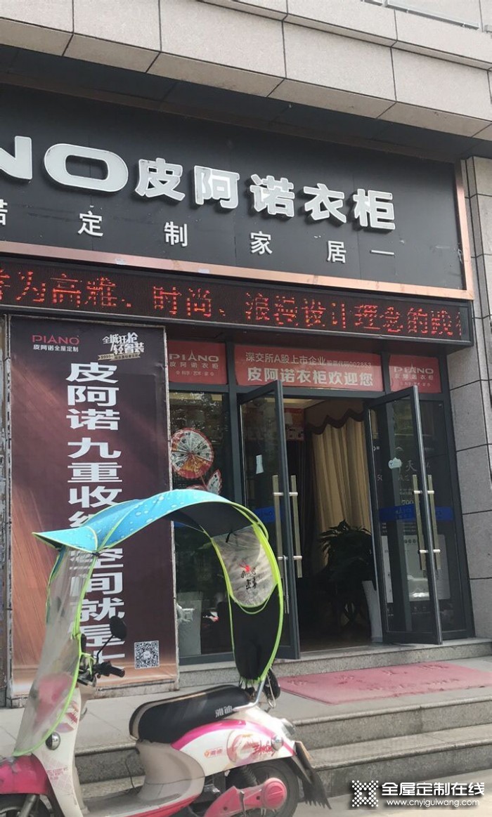 皮阿諾衣柜湖北利川市專賣店