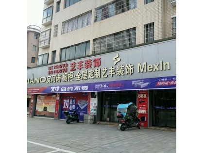 皮阿諾全屋定制衡陽衡南縣專賣店