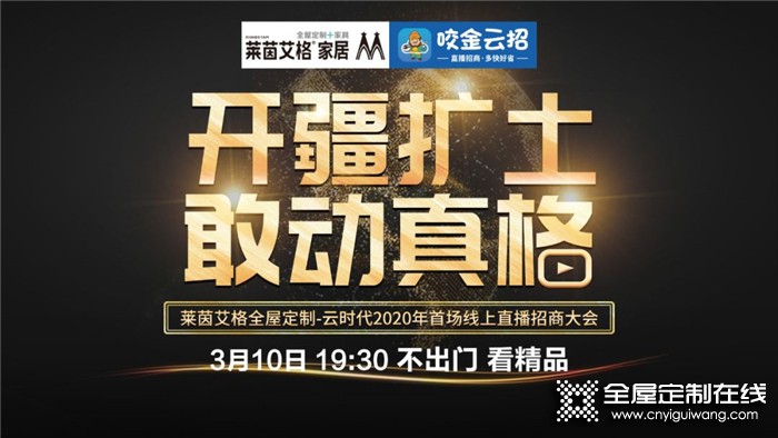 3月10日19:30萊茵艾格線上直播招商峰會(huì)準(zhǔn)時(shí)開始，等你加入！