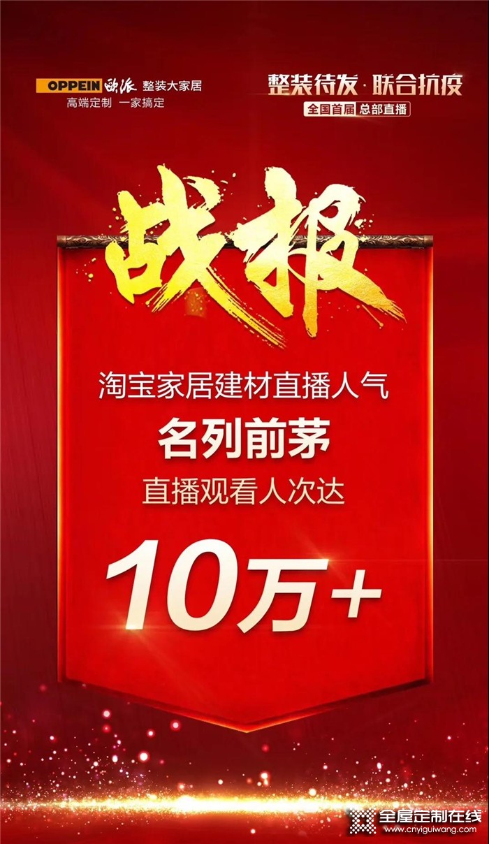 歐派家居攜全國核心樞紐為愛發(fā)聲，曙光馳近，黎明可期！