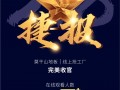 戰(zhàn)績捷報(bào)丨8566單，在線人數(shù)14萬+，莫干山地板直播首秀完美收官！