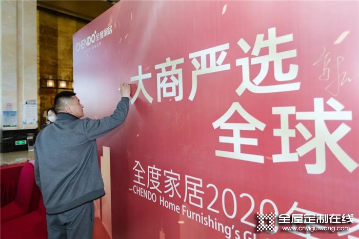 全度家居2020首場線下招商會火熱開啟！大商嚴(yán)選·全球限量100家！