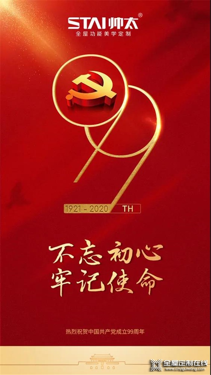 歲月崢嶸 ，帥太不忘初心，熱烈慶祝中國共產(chǎn)黨成立99周年！