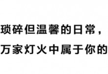 以家人之名，森諾為愛定制的 三室兩廳二衛(wèi)溫馨之家