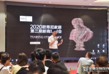 歐蒂尼2020年第三期新商培訓會隆重開班