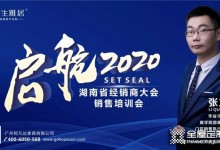 2020合生雅居銷售精英特訓(xùn)營湖南站圓滿成功