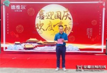 德維爾全屋定制“中秋游園”活動圓滿落幕！