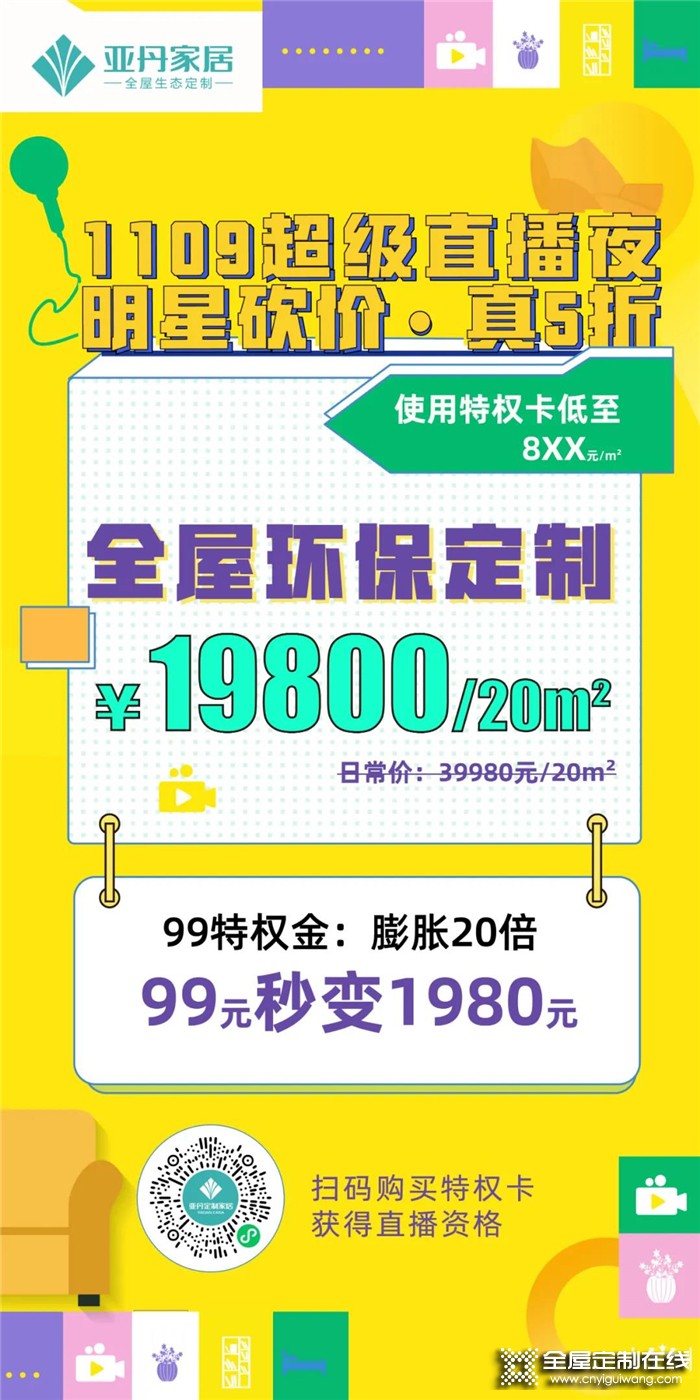 11月9日陶大宇空降亞丹直播間，為你解鎖百萬福利！