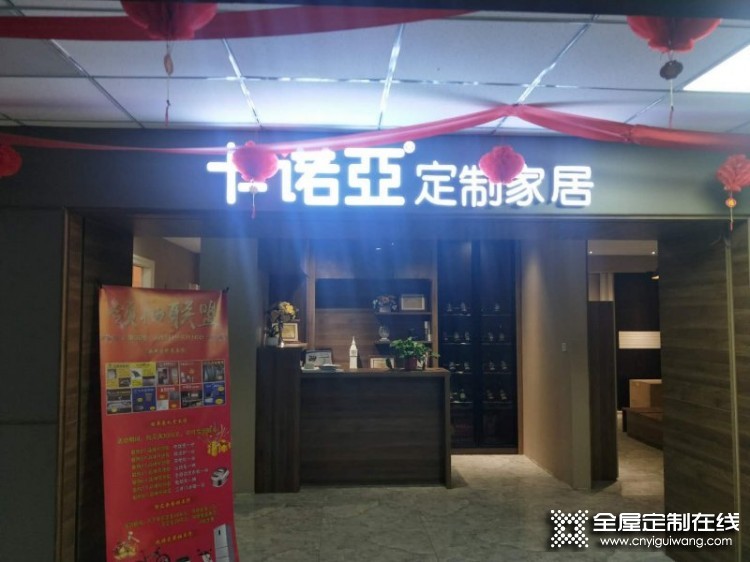 卡諾亞定制家居甘肅天水秦安專賣店