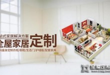 全屋定制是怎么撬動傳統家裝市場的？