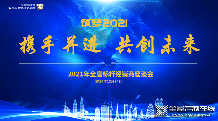 共創未來！全度2020標桿經銷商會議圓滿結束！