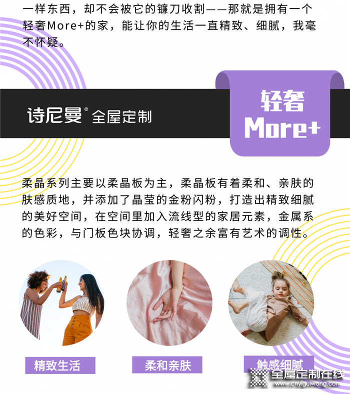 詩尼曼新品柔晶系列，打造表里如一的精致生活