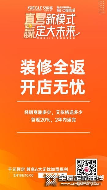 先睹為快！艾依格 3.18線上招商會(huì)超勁爆政策！