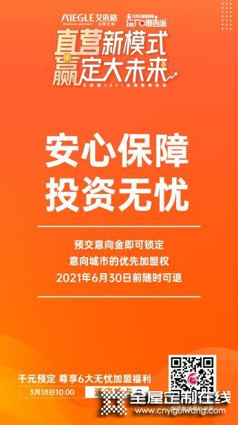 先睹為快！艾依格 3.18線上招商會(huì)超勁爆政策！