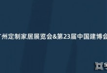 “雙展來襲”客來福全矩陣式發展 再進一步！