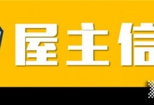 這才是該給爸媽的歐派退休房，老后生活滿是詩(shī)與陽(yáng)光！