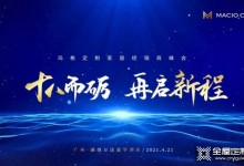 十八而礪 再啟新程 | 2021瑪格經(jīng)銷(xiāo)商峰會(huì)即將盛大開(kāi)啟！