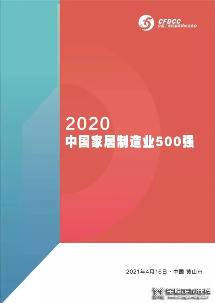 2020中國家居制造業500強公布，帥太榮登整體廚房30強！