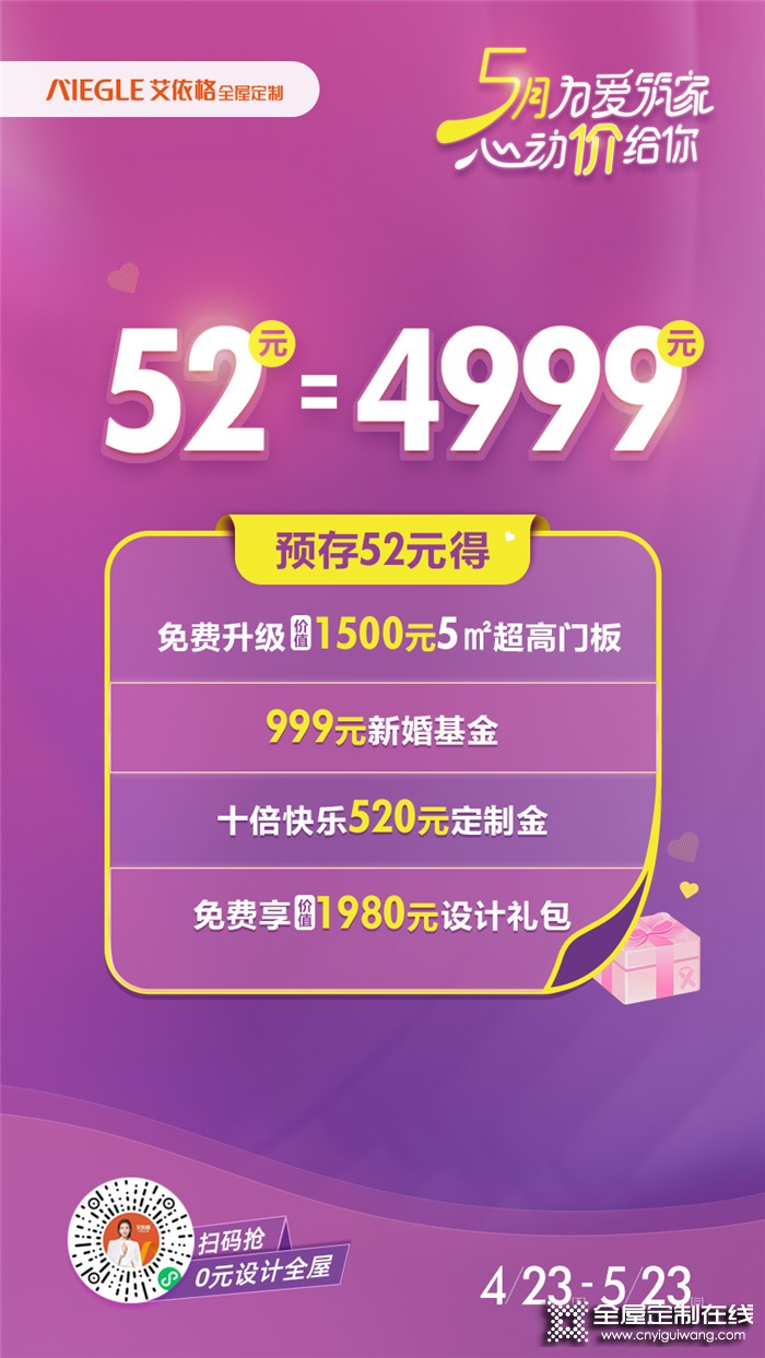 賺翻了！16999元搞定全屋定制，0元設計限量瘋搶！