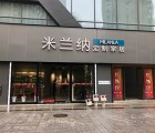 米蘭納定制家居湖北漢陽專賣店