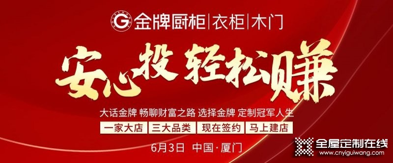 歷時25天，連下47座空白城市，預(yù)計突破61城！金牌廚柜5月招商會首戰(zhàn)告捷_1