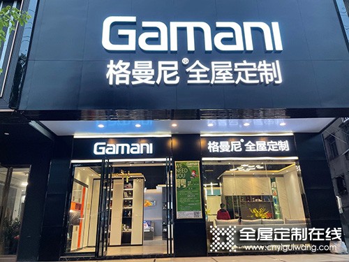 格曼尼全屋定制廣東信宜專賣(mài)店